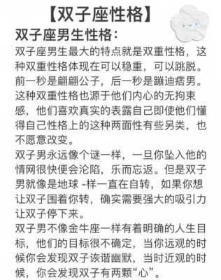 双子座女生性格脾气 双子座男生性格脾气