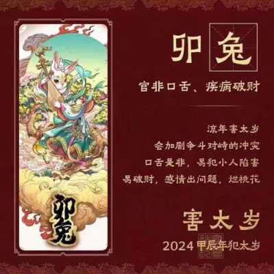 2024年6月属什么生肖 2024化太岁生肖