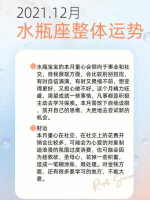 水瓶座2020年2月运势详解 水瓶座2020年2月运势详解图