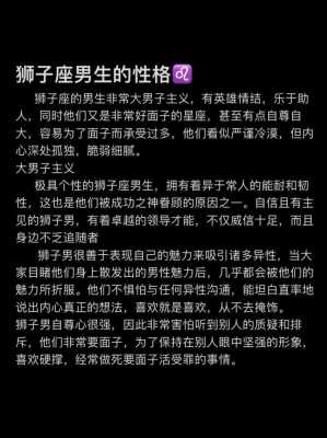 狮子座的男生什么性格? 狮子座的男人什么性格特点