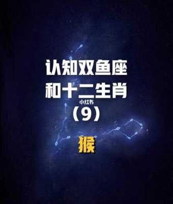 属猴的双鱼座2021年运势如何 猴属相双鱼座2020运势及运程