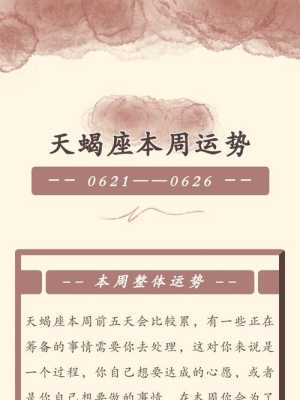 生肖鸡天蝎座2021年运势 生肖鸡天蝎座2021年运势如何