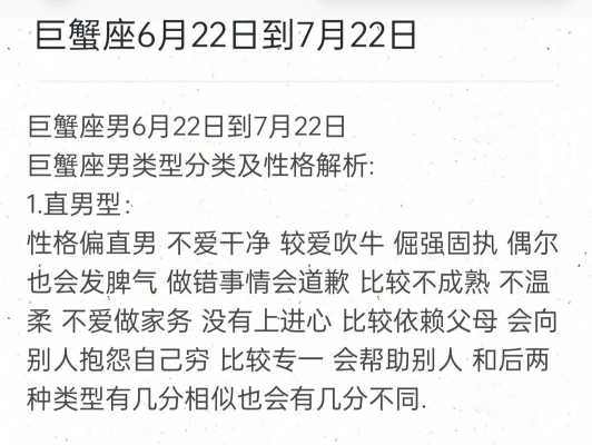 巨蟹座的男生性格特点分析 巨蟹座的男生性格特点分析