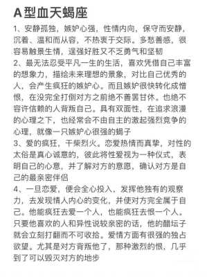 天蝎座a型血的人是什么性格 天蝎a型血性格特点