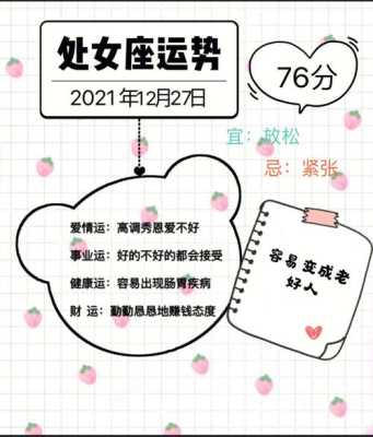 属马处女座女生2021运势 属马处女座女2021年运势