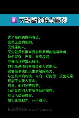 天蝎座真正的性格特点 天蝎座的性格特点?