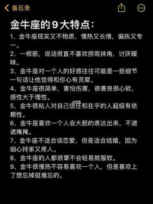 金牛座性格特点优缺点 金牛座的性格特征优点和缺点