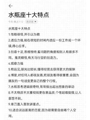 水瓶座男人性格特点以及弱点 水瓶座男人性格特点以及弱点是什么