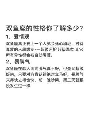 双鱼座的性格与恋爱特征 双鱼座的性格与恋爱特征是什么