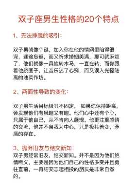 双子座的性格是什么样子的男生 双子座的性格特征男