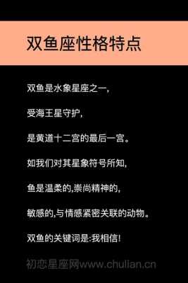 双鱼座的八个典型性格是什么 双鱼座20个性格特点