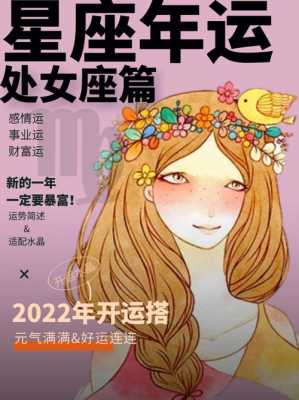 属兔处女座的人生运势如何 属兔处女座2022年运势完整版