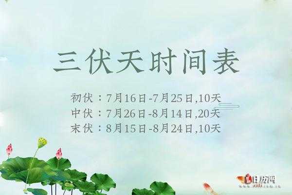 那天入伏什么时间 2021哪天入伏几点