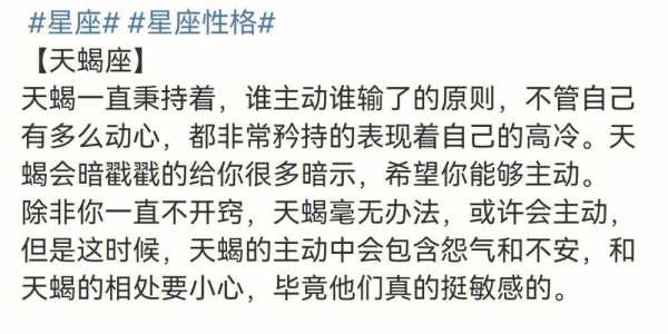 天蝎座男女性格差异 天蝎座男女性格特点一样吗