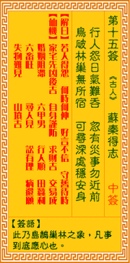 玉帝15签解签详细 玉帝15签解签详细解签