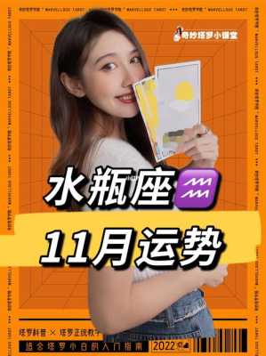 水瓶座11月份运势2019 水瓶座11月份运势女