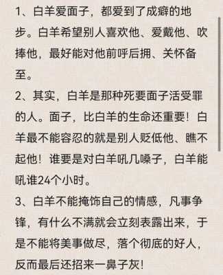 白羊座的性格是什么样子的? 白羊座的性格是什么样的人