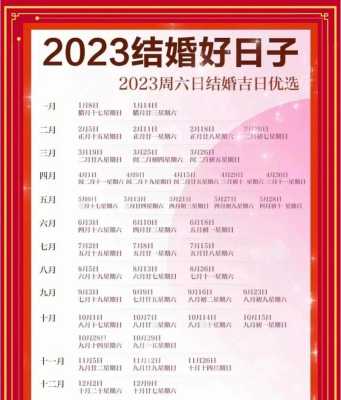 2023年12月9日结婚好不好 2021年12月23适合结婚吗