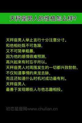 天秤座男人什么性格 天秤座男人什么性格?