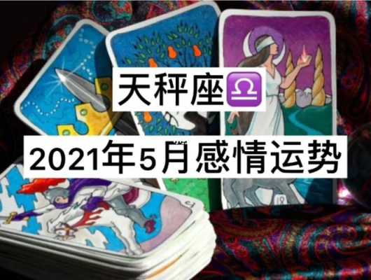 属狗天秤座女生2021年运势 属狗天秤座2021的婚姻