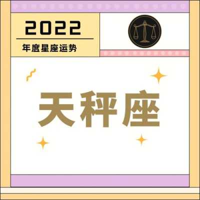 属鼠天秤座2022年运势详解 属鼠天秤座2021年运势详解