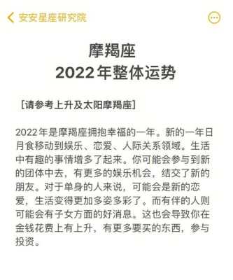 属羊摩羯座2022年运势详解 生肖羊摩羯座2020年运势