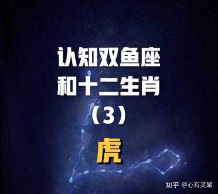 属虎双鱼座2021年运势及运程 2022年属虎双鱼座