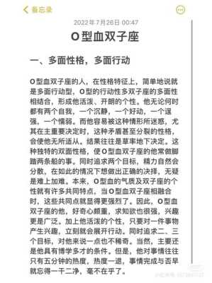 双子座ab型男生性格脾气怎么样 双子座ab血型男生爱情