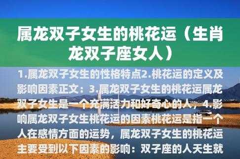 属龙双子女一生运势 属龙双子座女生真实性格