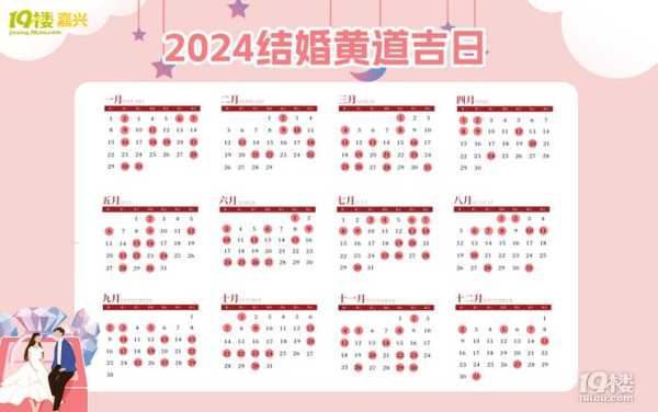 2024年农历腊月结婚黄道吉日查询 2020年的农历腊月二十四结婚好吗?