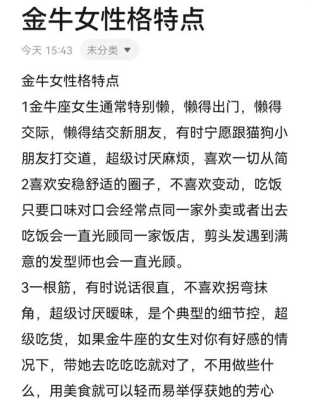 金牛座女生的性格分析特点 金牛座女生的性格分析特点有哪些