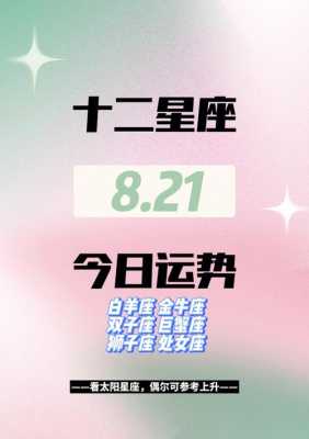 巨蟹座2021年8月18日运势 巨蟹座2021年8月19日运势