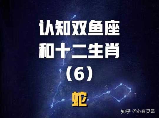 生肖蛇双鱼座2021年运势详解 属蛇双鱼座2021年运势