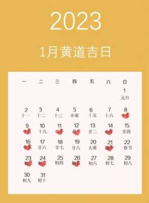 2023年安门吉日吉时黄道吉日吉时 2021年安门吉日查询