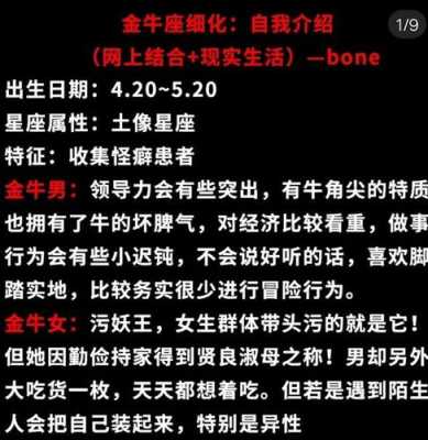 金牛座性格特点分析男生 金牛座性格特点详细