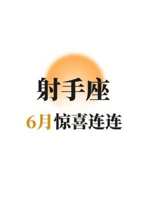 射手今年每月整体运势 射手座2021年每个月运势详解