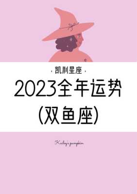 属龙双鱼座一生运势 属龙双鱼2022