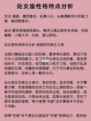 处女座如何解释自己的性格特点 处女座如何解释自己的性格特点呢