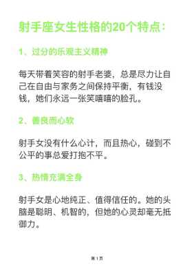 射手座的女人性格分析 射手座的女性性格怎么样