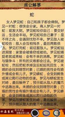 胎梦梦见被蛇咬是什么意思 孕妇梦见被蛇咬是胎梦吗