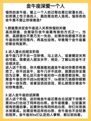 金牛座的爱情观,代表金牛稳重的性格 金牛座的爱情是什么样子的