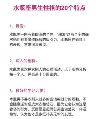 水瓶座男生性格缺点有哪些 水瓶座男生性格缺点有哪些特征