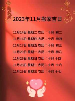 2023年最佳搬家吉日 2023年搬家吉日一览表7月