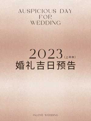 2023年11月20日是结婚的好日子吗 2021年11月23日结婚好吗