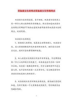 双鱼座女生性格脾气很凶吗 双鱼座女生性格脾气特点和缺点最短文