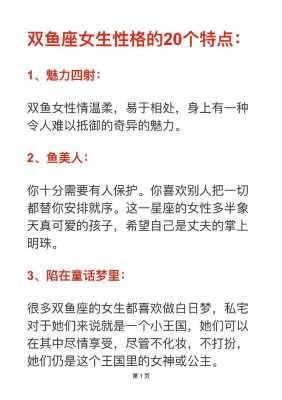 双鱼座的真正性格特点女生 双鱼座的特点和性格女