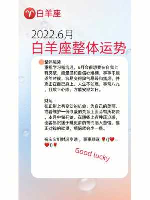 白羊座六月感情运势2021 白羊座6月感情运势2021