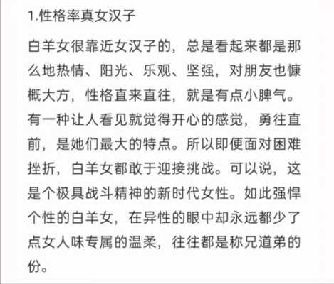 白羊女的性格和缺点 白羊女的性格和缺点分析