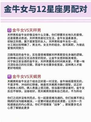 金牛座与十二星座配对指数 金牛座与12星座关系表