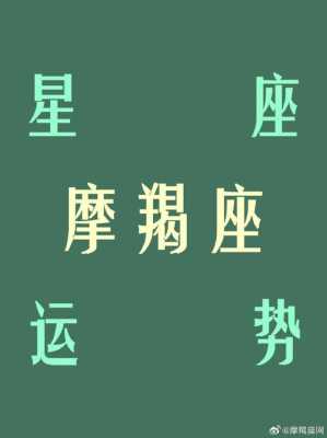 摩羯7月爱情运势2020 摩羯座2021年7月感情运势